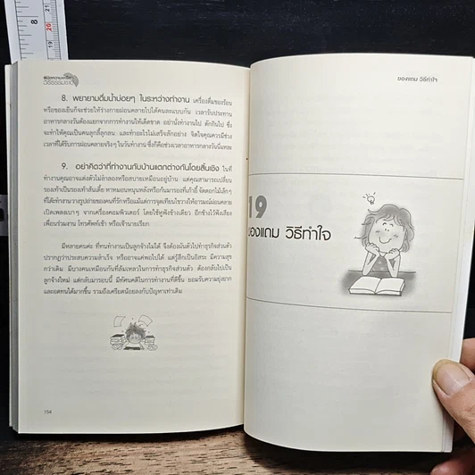 หนังสือ พิชิตความเครียดด้วยวิธีธรรมชาติ รูปที่ 9