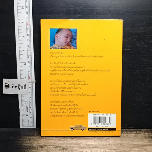 หนังสือ รักของสองเราไม่เก่าเลย รูปที่ 2