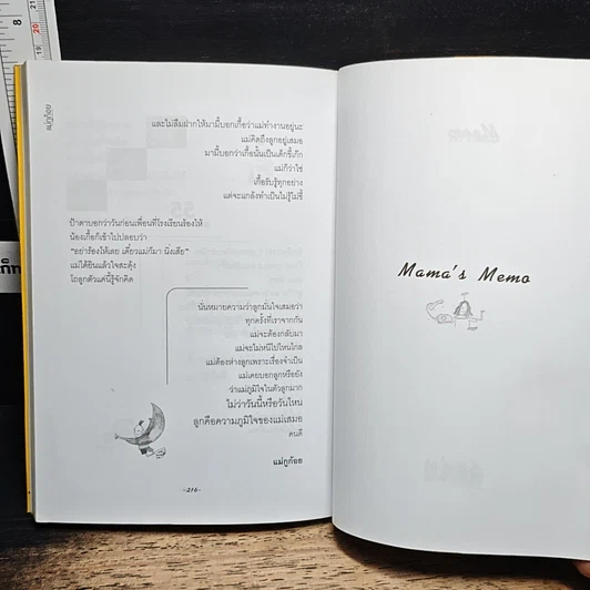 หนังสือ รักของสองเราไม่เก่าเลย รูปที่ 8