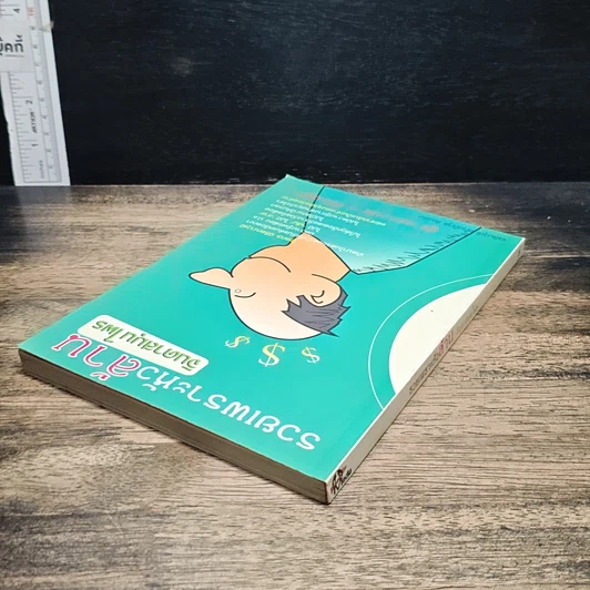 หนังสือ รวยเพราะหัวล้าน จินดาสมุนไพร รูปที่ 5