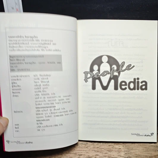 หนังสือ รวยเพราะหัวล้าน จินดาสมุนไพร รูปที่ 6