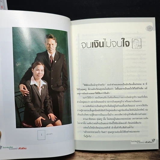 หนังสือ รวยเพราะหัวล้าน จินดาสมุนไพร รูปที่ 9