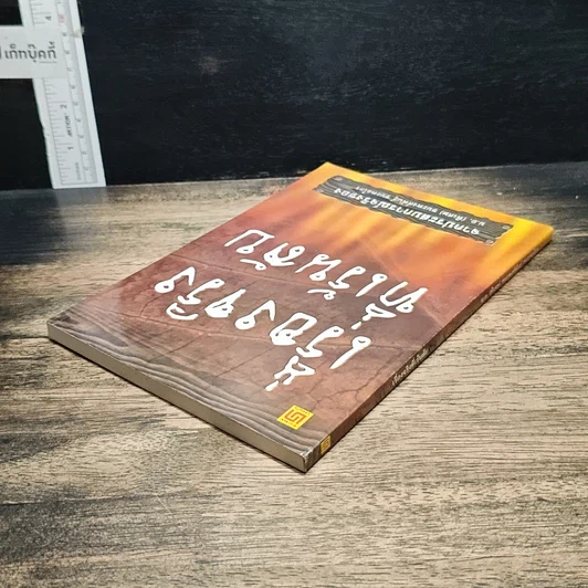 หนังสือ เรื่องจริงที่เร้นลับ รูปที่ 5