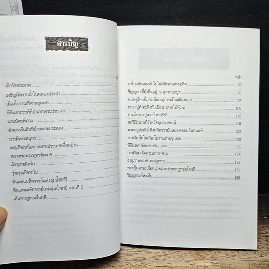 หนังสือ เรื่องจริงที่เร้นลับ รูปที่ 6