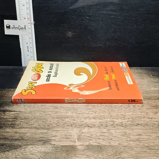 หนังสือ รวยเพราะผม เจาะลึก 9 แบรนด์ ฟื้นฟูเส้นผมร่วมสมัย รูปที่ 3