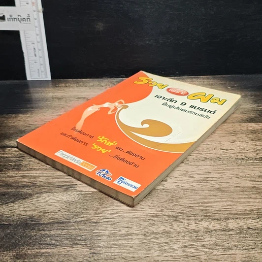 หนังสือ รวยเพราะผม เจาะลึก 9 แบรนด์ ฟื้นฟูเส้นผมร่วมสมัย รูปที่ 4