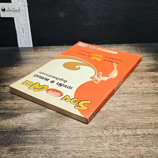 หนังสือ รวยเพราะผม เจาะลึก 9 แบรนด์ ฟื้นฟูเส้นผมร่วมสมัย รูปที่ 5