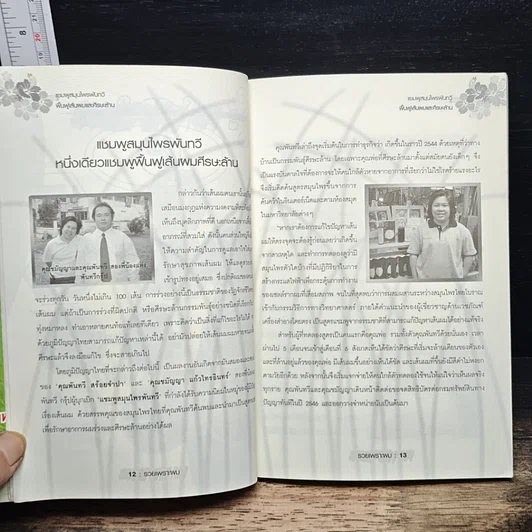 หนังสือ รวยเพราะผม เจาะลึก 9 แบรนด์ ฟื้นฟูเส้นผมร่วมสมัย รูปที่ 8
