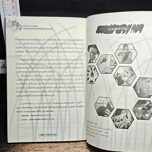 หนังสือ รวยเพราะผม เจาะลึก 9 แบรนด์ ฟื้นฟูเส้นผมร่วมสมัย รูปที่ 9