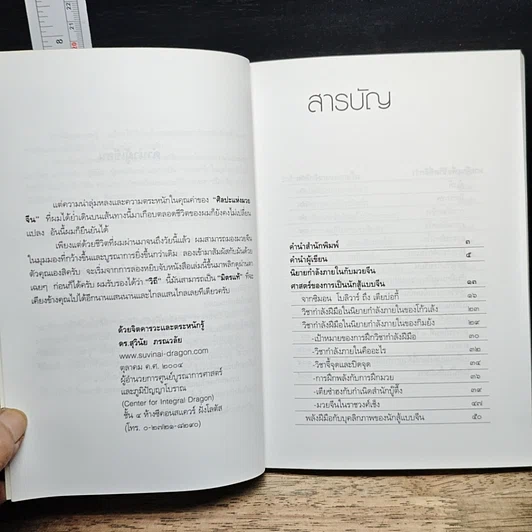 หนังสือ มวยจีนเพื่อชีวิตที่ดีกว่า รูปที่ 7