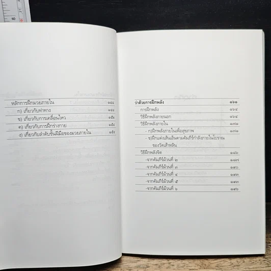 หนังสือ มวยจีนเพื่อชีวิตที่ดีกว่า รูปที่ 9