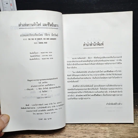 หนังสือ เต๋าแห่งความรักใคร่ และชีวิตยืนยาว รูปที่ 6