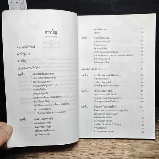 หนังสือ เต๋าแห่งความรักใคร่ และชีวิตยืนยาว รูปที่ 7