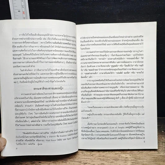 หนังสือ เต๋าแห่งความรักใคร่ และชีวิตยืนยาว รูปที่ 9
