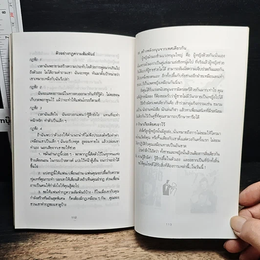 หนังสือ เรียนรู้ใจผู้ชาย รูปที่ 8