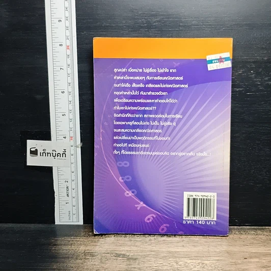 หนังสือ เก่งคณิตฯง่ายนิดเดียว รูปที่ 2