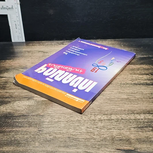 หนังสือ เก่งคณิตฯง่ายนิดเดียว รูปที่ 5