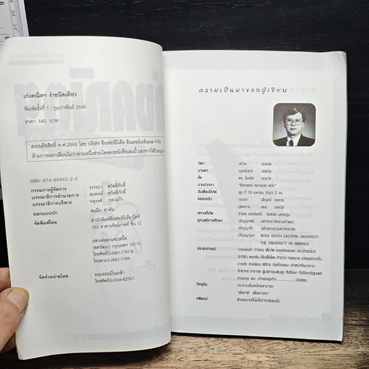 หนังสือ เก่งคณิตฯง่ายนิดเดียว รูปที่ 6