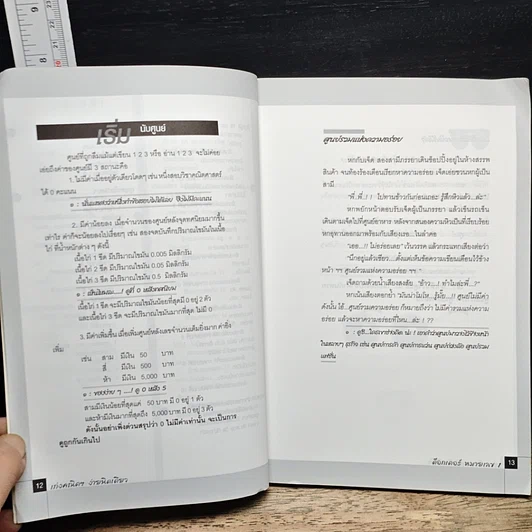 หนังสือ เก่งคณิตฯง่ายนิดเดียว รูปที่ 8