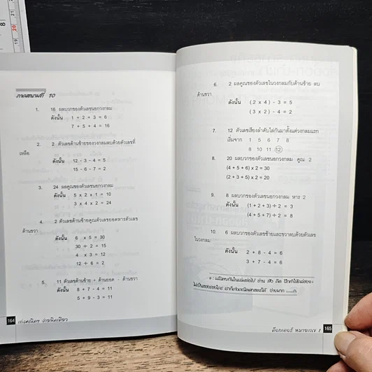 หนังสือ เก่งคณิตฯง่ายนิดเดียว รูปที่ 9