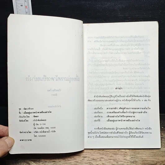 หนังสือ เมื่ออยู่แถวหน้าควรยืนอย่างไร รูปที่ 6