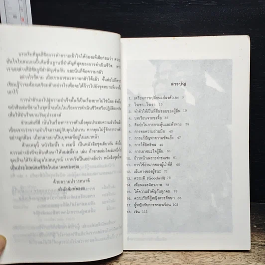 หนังสือ เมื่ออยู่แถวหน้าควรยืนอย่างไร รูปที่ 7