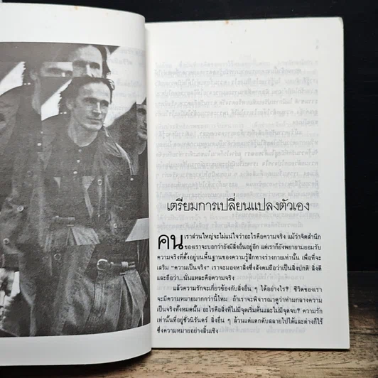 หนังสือ เมื่ออยู่แถวหน้าควรยืนอย่างไร รูปที่ 8