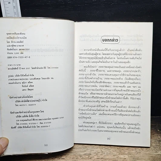 หนังสือ เคล็ดลับปราบเมีย รูปที่ 6