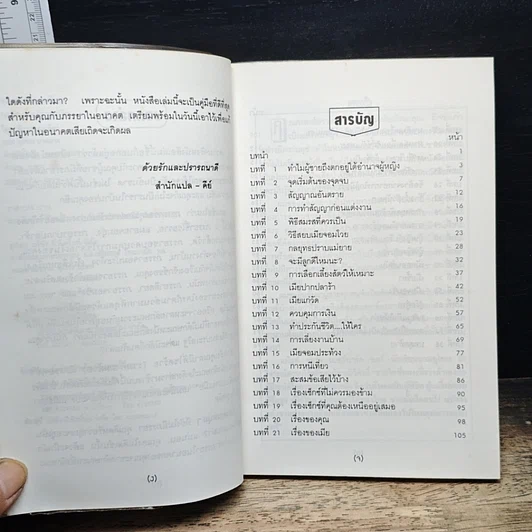 หนังสือ เคล็ดลับปราบเมีย รูปที่ 7