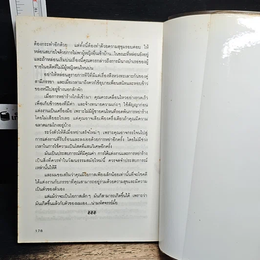 หนังสือ เคล็ดลับปราบเมีย รูปที่ 10