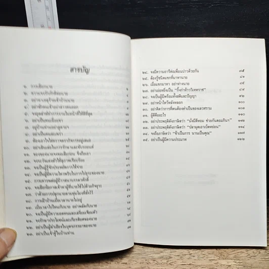 หนังสือ ตำรับยอดเลขา รูปที่ 7