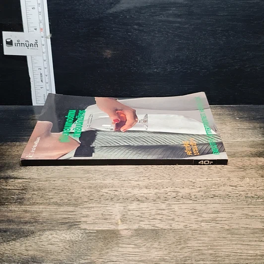 หนังสือ คู่มือเอ็นเตอร์เทนสำหรับนักบริหาร รูปที่ 3