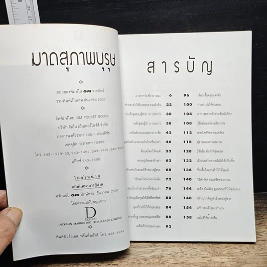 หนังสือ มาดสุภาพบุรุษ รูปที่ 6
