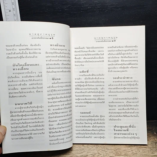 หนังสือ มาดสุภาพบุรุษ รูปที่ 8