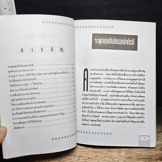 หนังสือ ผู้หญิงรุ่นใหม่ วางตัวอย่างไร ในสังคมระดับสูง รูปที่ 7