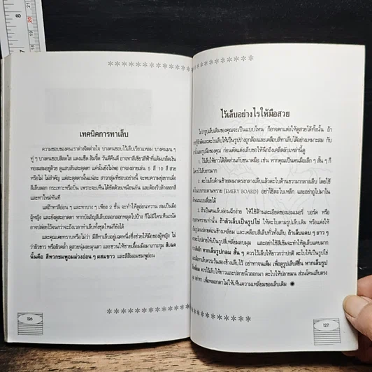 หนังสือ ผู้หญิงรุ่นใหม่ วางตัวอย่างไร ในสังคมระดับสูง รูปที่ 8