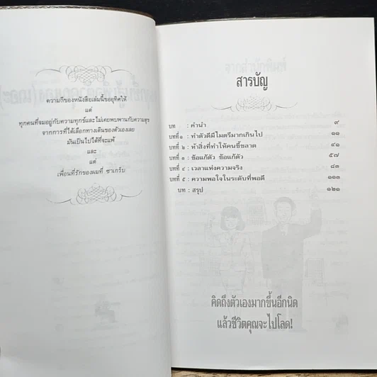หนังสือ จงลุกขึ้นสู้เพื่อตัวคุณเองเถอะ รูปที่ 7