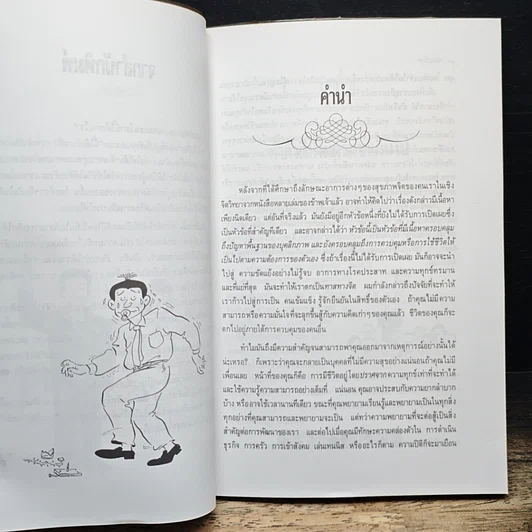 หนังสือ จงลุกขึ้นสู้เพื่อตัวคุณเองเถอะ รูปที่ 8