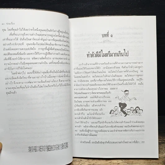 หนังสือ จงลุกขึ้นสู้เพื่อตัวคุณเองเถอะ รูปที่ 9