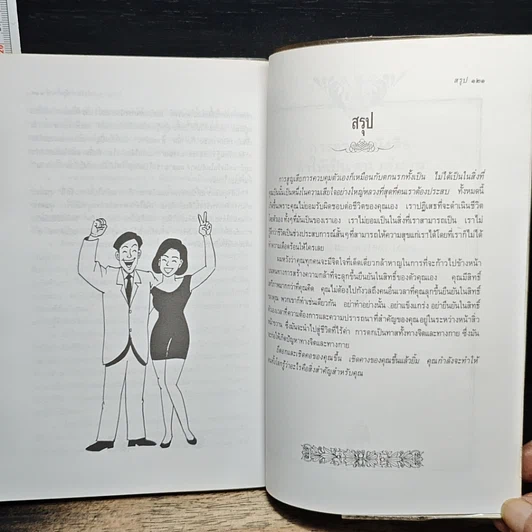 หนังสือ จงลุกขึ้นสู้เพื่อตัวคุณเองเถอะ รูปที่ 10