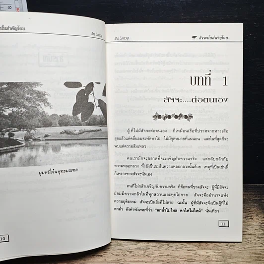 หนังสือ สัจจะนั้นสำคัญไฉน รูปที่ 7