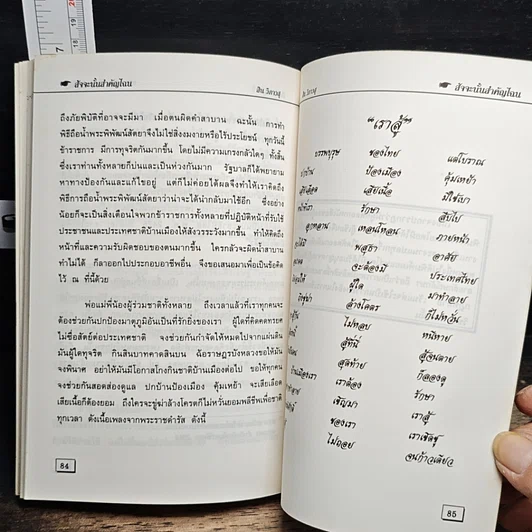 หนังสือ สัจจะนั้นสำคัญไฉน รูปที่ 8