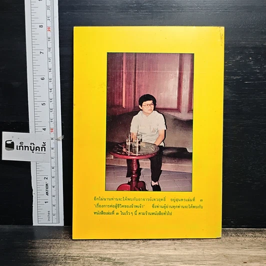 หนังสือ อาจารย์เทวฤทธิ์ อยู่สุนทร (จี้กง) มาแล้วครับ รูปที่ 2