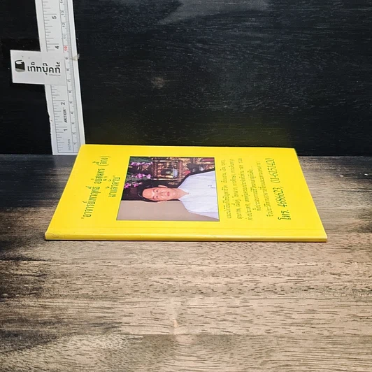 หนังสือ อาจารย์เทวฤทธิ์ อยู่สุนทร (จี้กง) มาแล้วครับ รูปที่ 3