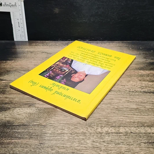หนังสือ อาจารย์เทวฤทธิ์ อยู่สุนทร (จี้กง) มาแล้วครับ รูปที่ 5
