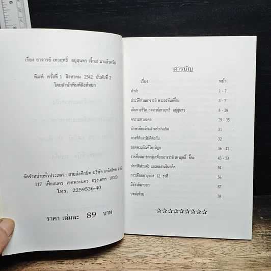 หนังสือ อาจารย์เทวฤทธิ์ อยู่สุนทร (จี้กง) มาแล้วครับ รูปที่ 6