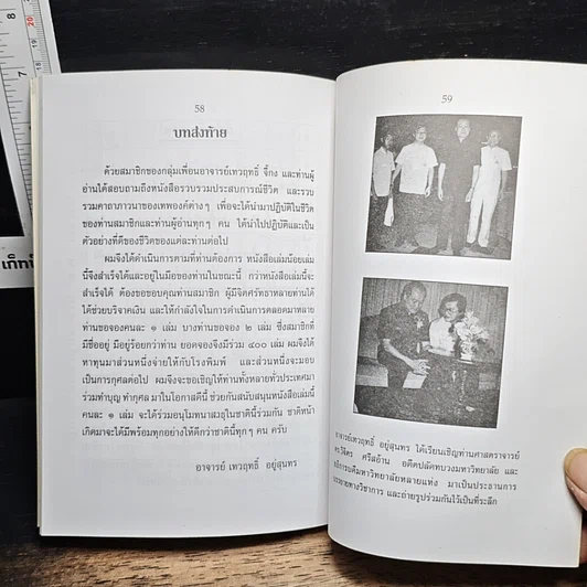 หนังสือ อาจารย์เทวฤทธิ์ อยู่สุนทร (จี้กง) มาแล้วครับ รูปที่ 8