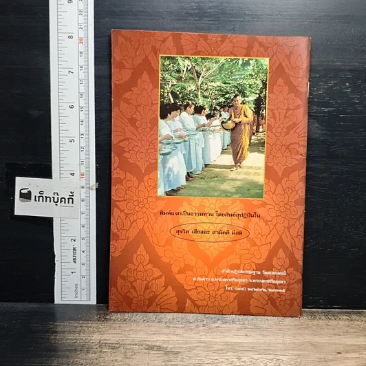 หนังสือ หยุดใจให้ไร้อยาก รูปที่ 2
