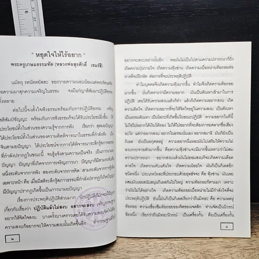 หนังสือ หยุดใจให้ไร้อยาก รูปที่ 8