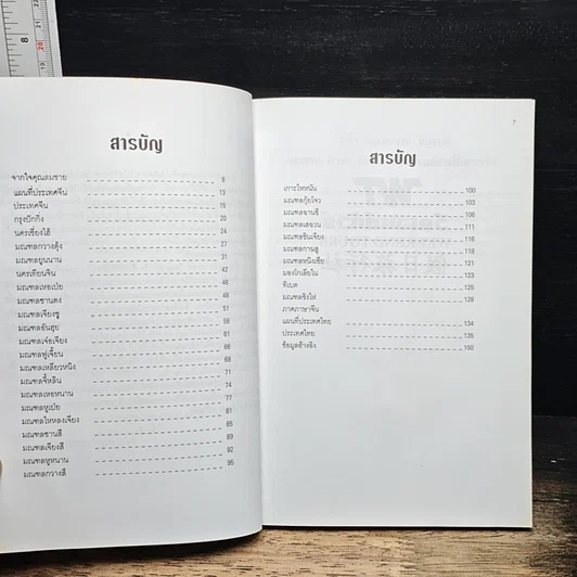 หนังสือ ท่องไทย ท่องโลก แหล่งท่องเที่ยวที่สำคัญของประเทศไทยและประเทศจีน รูปที่ 7